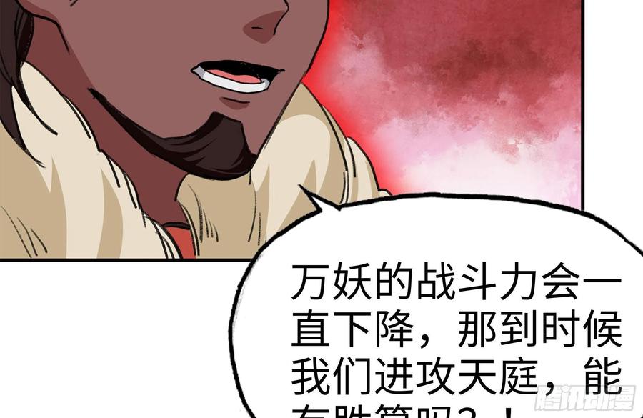 《开局一条鲲》165-新王 第2页