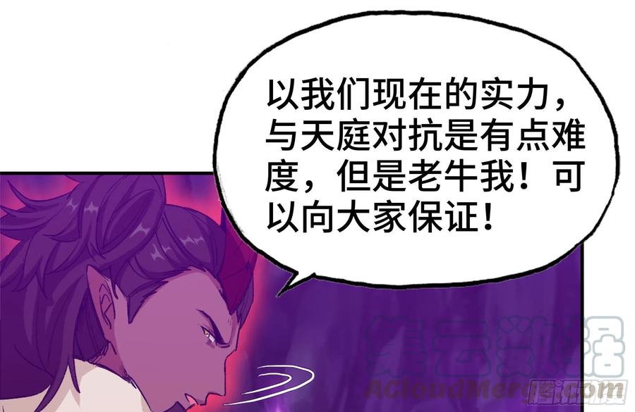 《开局一条鲲》165-新王 第37页