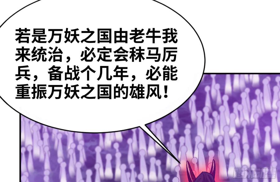 《开局一条鲲》165-新王 第39页