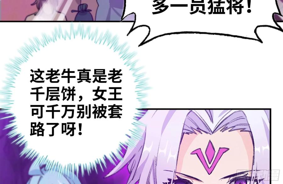 《开局一条鲲》165-新王 第71页