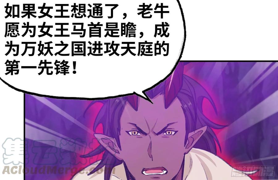 《开局一条鲲》165-新王 第67页