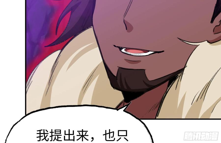 《开局一条鲲》165-新王 第62页