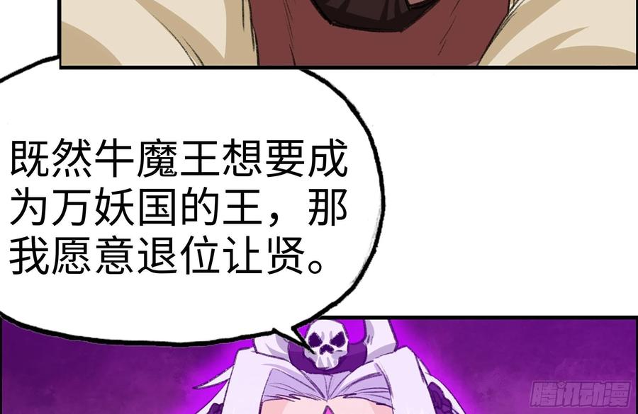 《开局一条鲲》165-新王 第81页