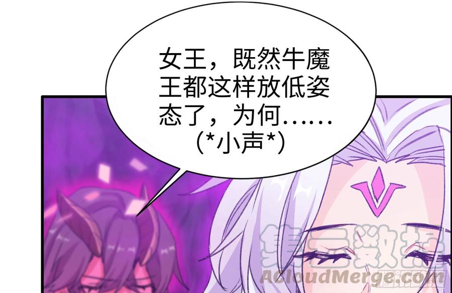《开局一条鲲》165-新王 第85页