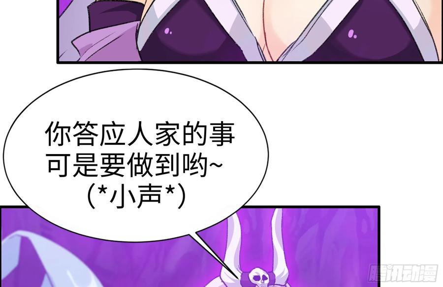 《开局一条鲲》165-新王 第77页