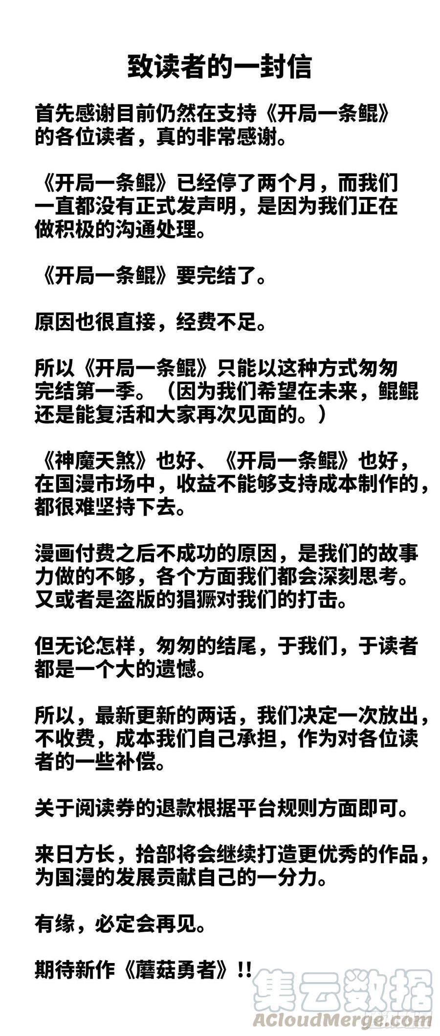 《开局一条鲲》作者的话 第1页