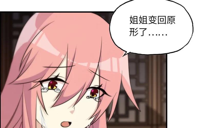 《开局一条鲲》十世姻缘的结局 第38页