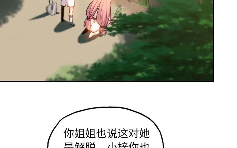 《开局一条鲲》十世姻缘的结局 第95页