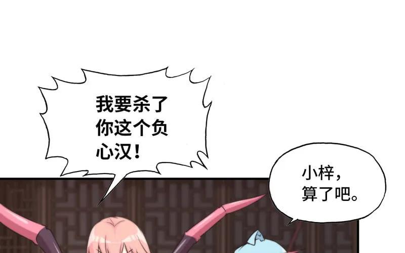 《开局一条鲲》十世姻缘的结局 第45页