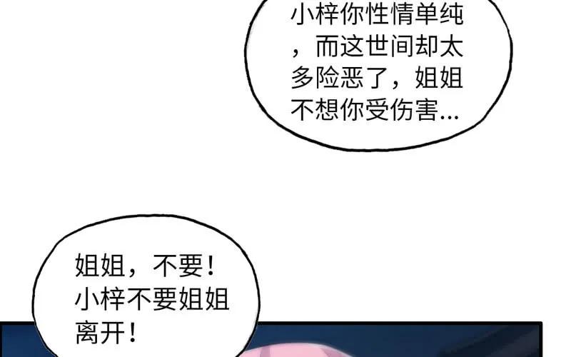 《开局一条鲲》十世姻缘的结局 第18页