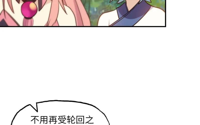 《开局一条鲲》十世姻缘的结局 第97页