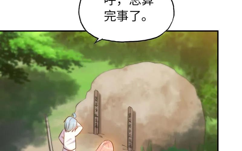 《开局一条鲲》十世姻缘的结局 第94页