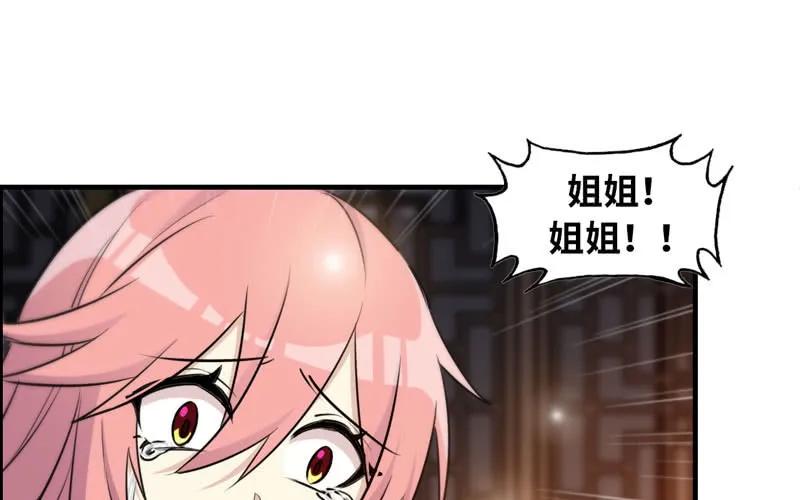 《开局一条鲲》十世姻缘的结局 第29页