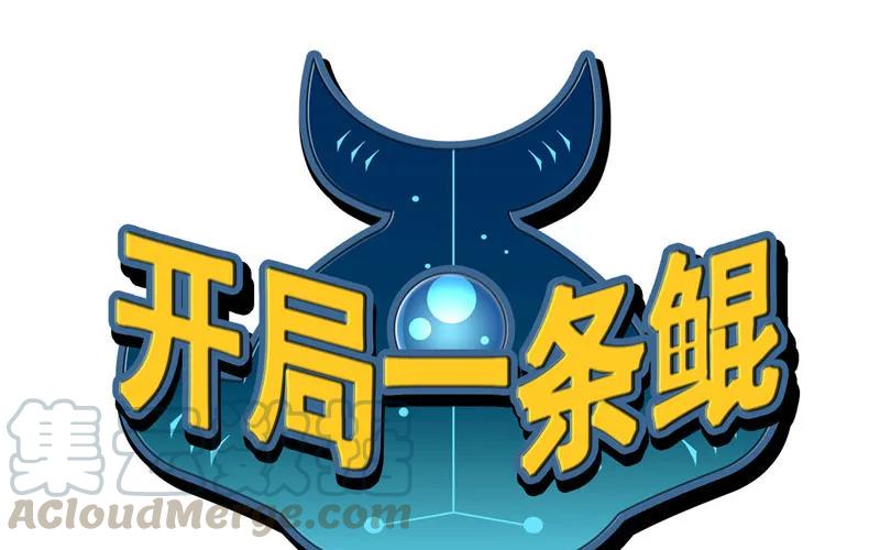 《开局一条鲲》我卖了大王 第146页