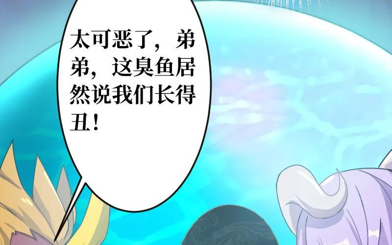 《开局一条鲲》我卖了大王 第15页