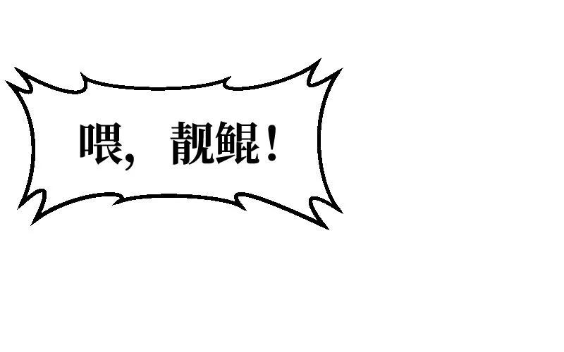 《开局一条鲲》我卖了大王 第45页
