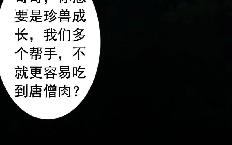《开局一条鲲》我卖了大王 第8页