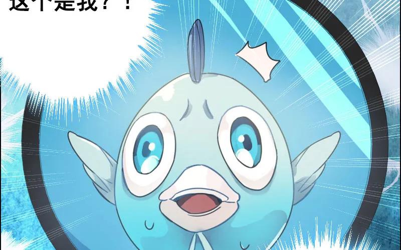 《开局一条鲲》我卖了大王 第18页