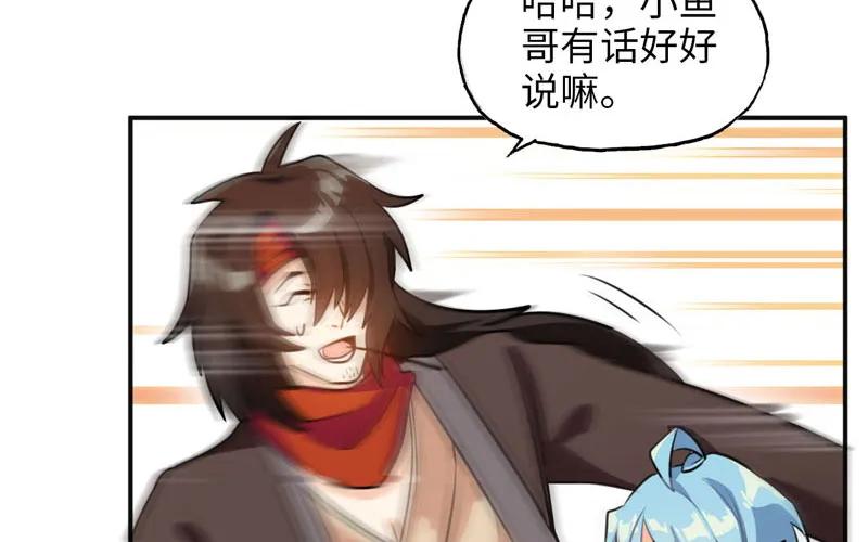 《开局一条鲲》我卖了大王 第168页