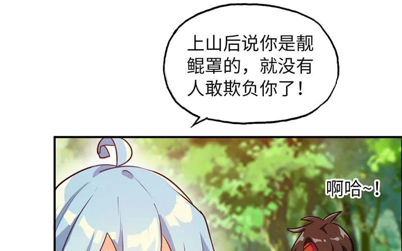 《开局一条鲲》我卖了大王 第185页