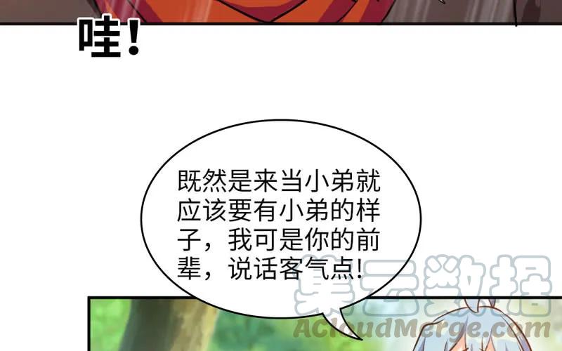 《开局一条鲲》我卖了大王 第161页