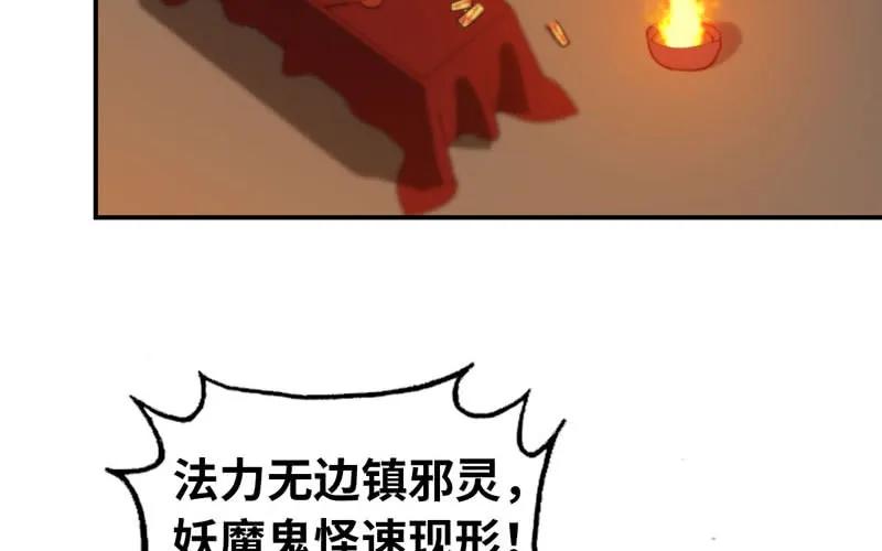 《开局一条鲲》龙鬼？ 第57页