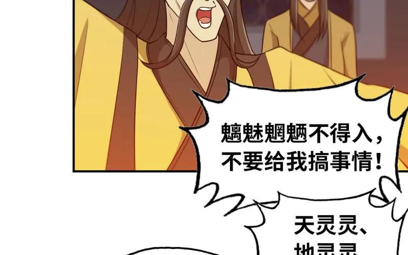 《开局一条鲲》龙鬼？ 第59页
