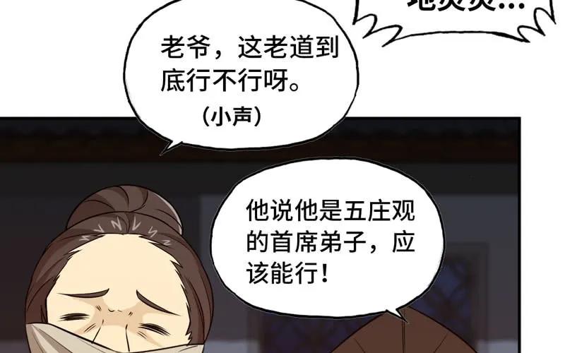 《开局一条鲲》龙鬼？ 第60页