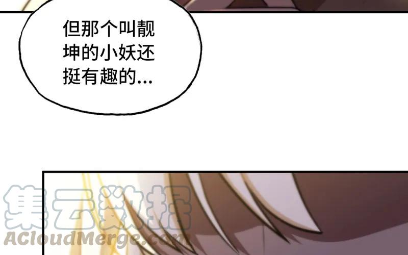 《开局一条鲲》龙鬼？ 第46页