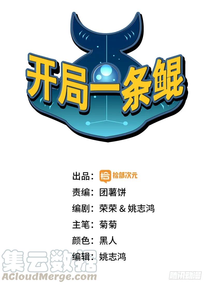 《开局一条鲲》龙鬼？ 第1页