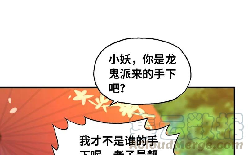 《开局一条鲲》女道士？ 第93页