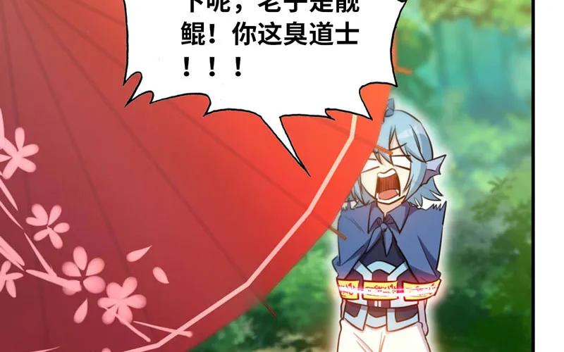 《开局一条鲲》女道士？ 第94页