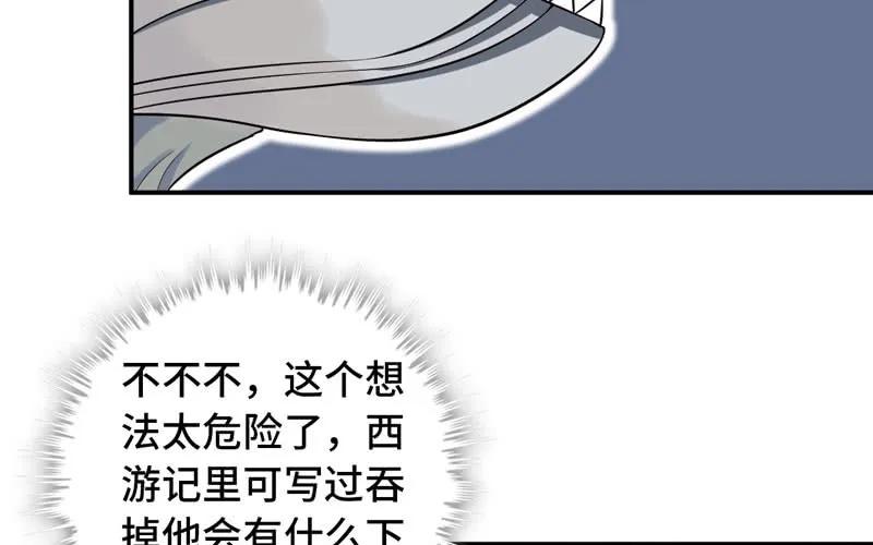 《开局一条鲲》女道士？ 第48页