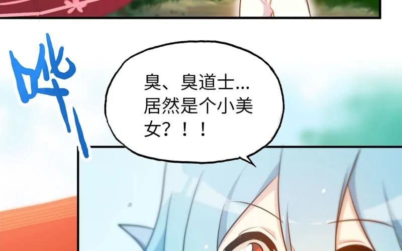 《开局一条鲲》女道士？ 第95页