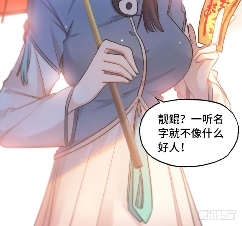 《开局一条鲲》女道士？ 第98页