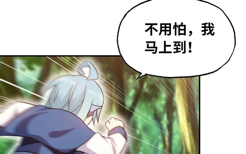 《开局一条鲲》女道士？ 第68页