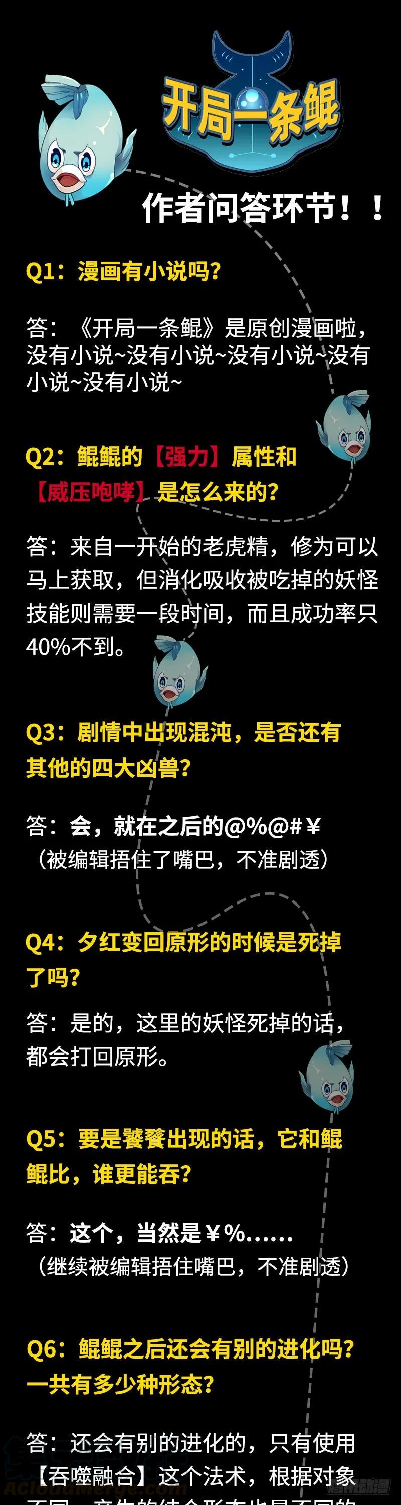 《开局一条鲲》公告通知 第1页