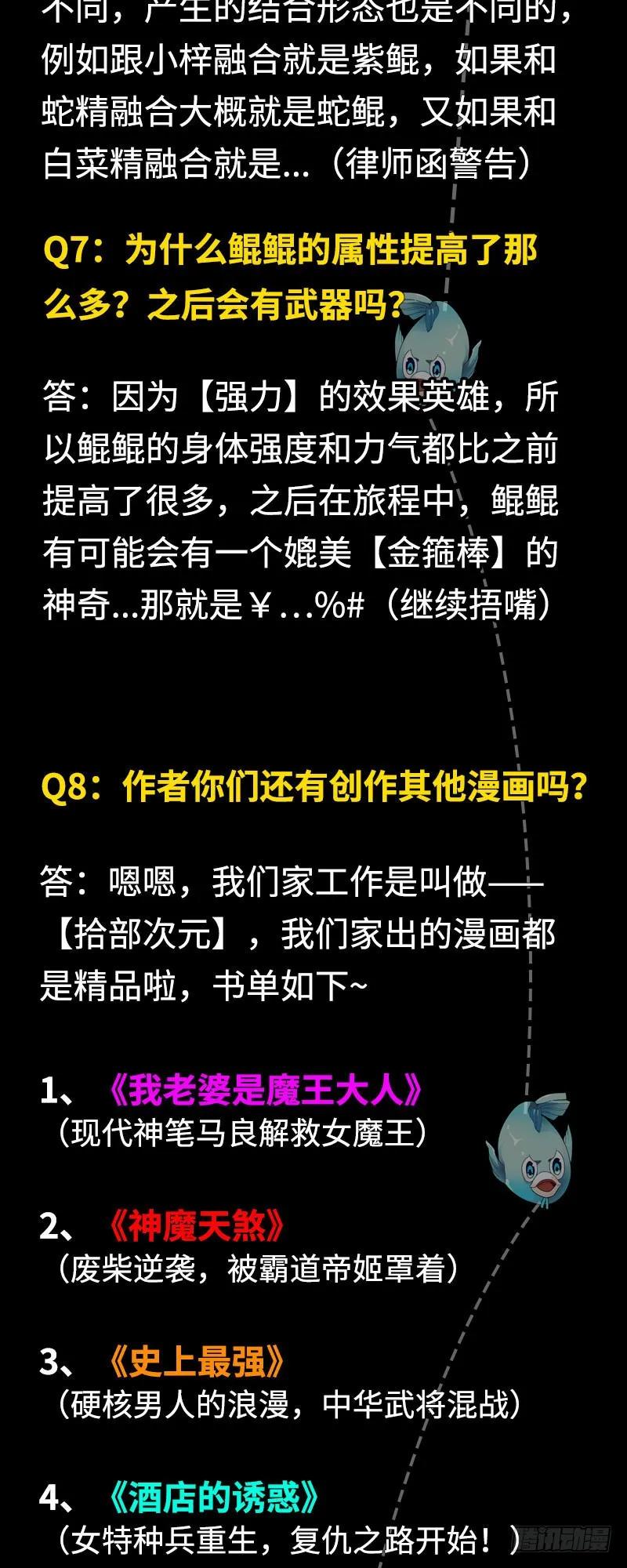 《开局一条鲲》公告通知 第2页