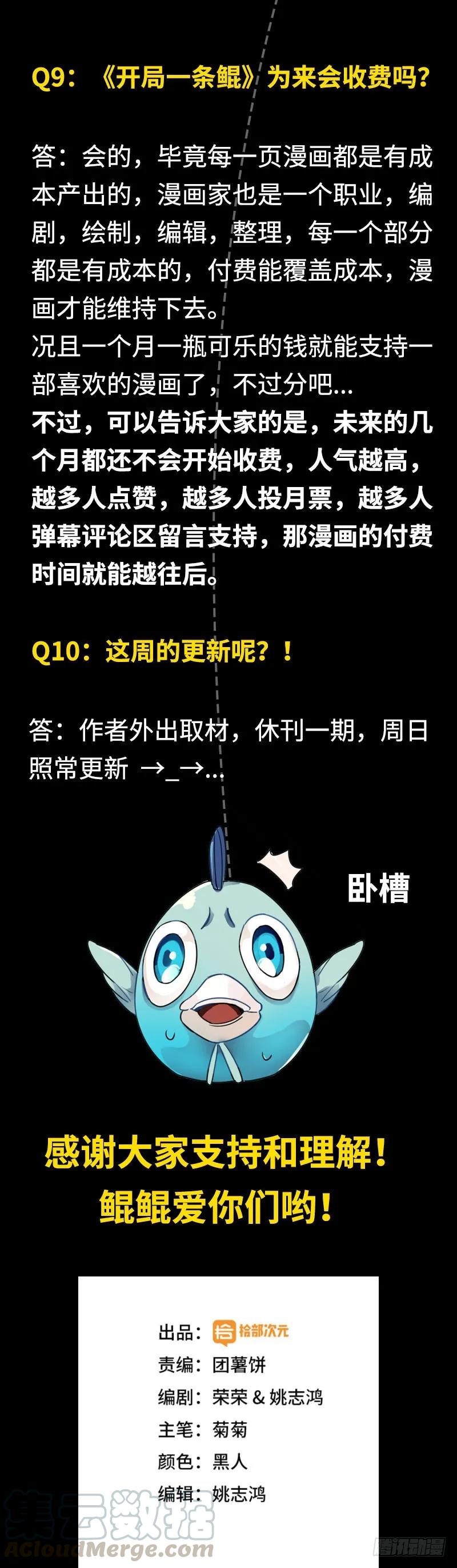 《开局一条鲲》公告通知 第3页
