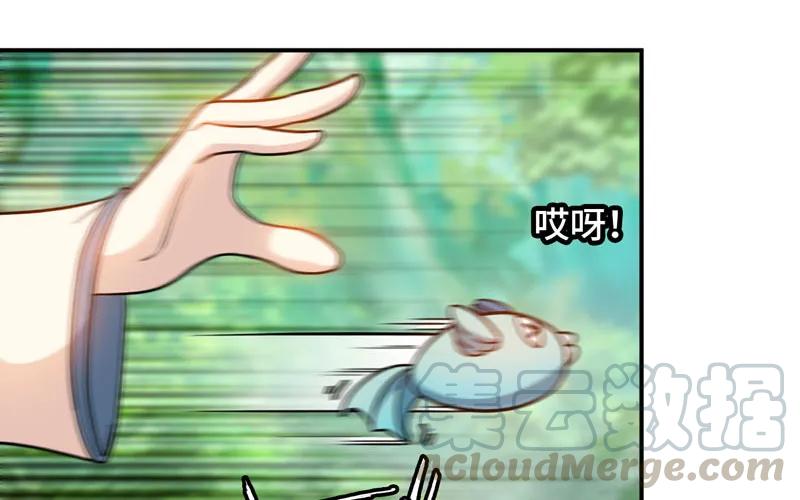 《开局一条鲲》变鱼！ 第91页