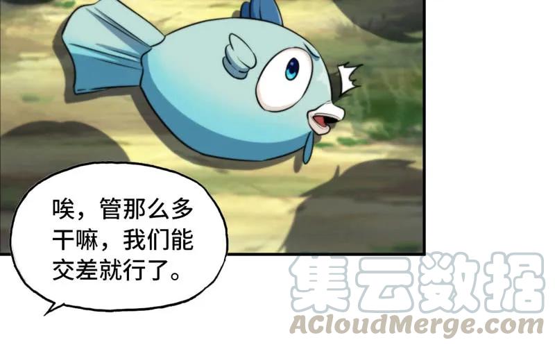 《开局一条鲲》变鱼！ 第101页