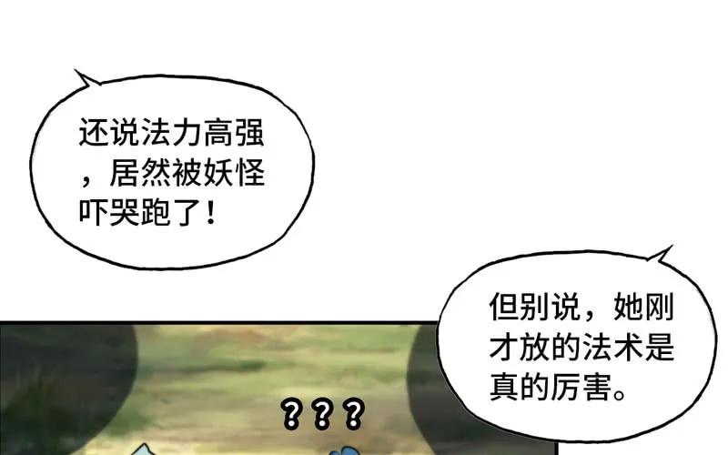 《开局一条鲲》变鱼！ 第100页