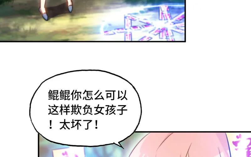 《开局一条鲲》变鱼！ 第84页