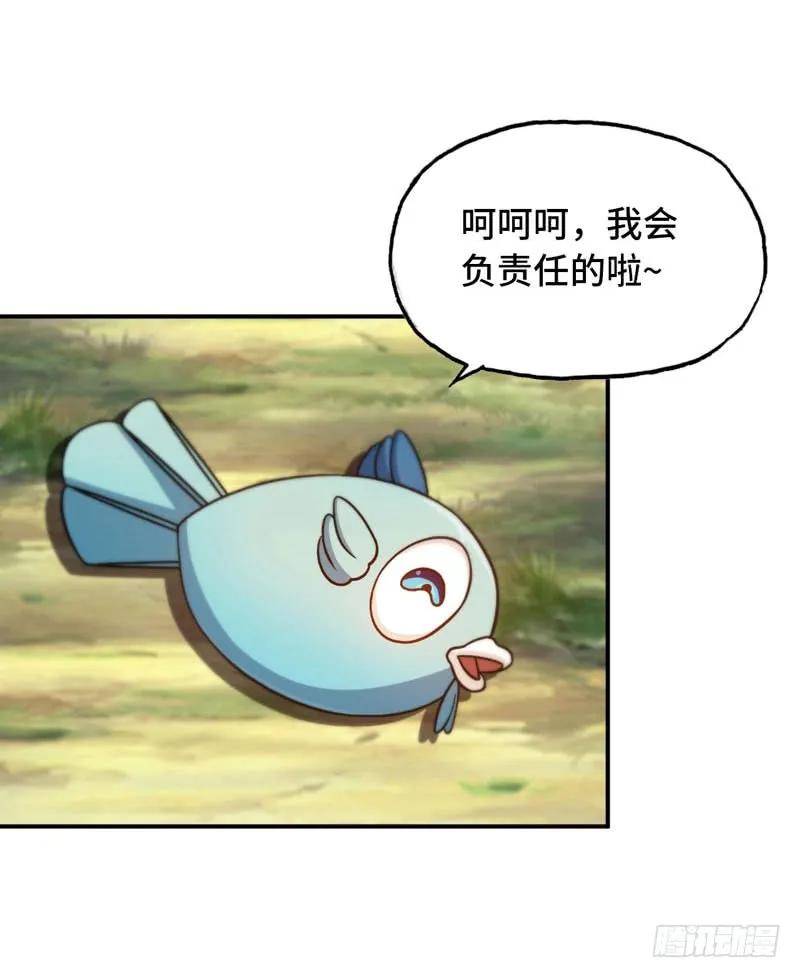 《开局一条鲲》变鱼！ 第99页