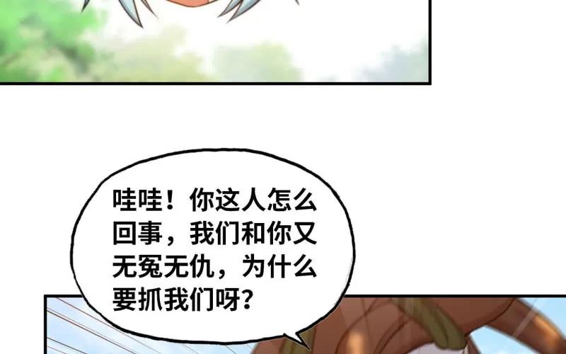 《开局一条鲲》变鱼！ 第47页