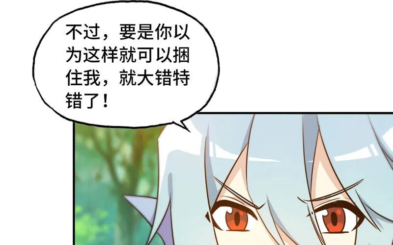 《开局一条鲲》变鱼！ 第8页