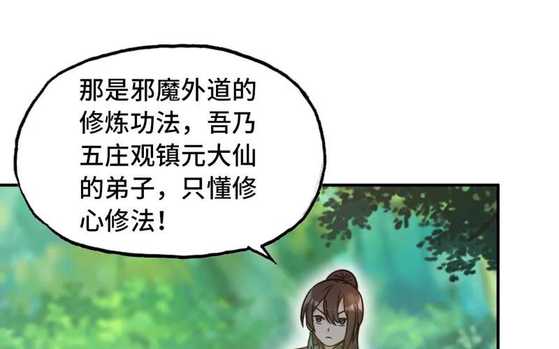 《开局一条鲲》变鱼！ 第54页
