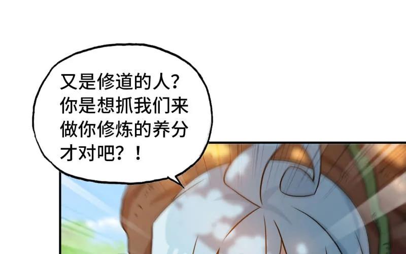《开局一条鲲》变鱼！ 第52页