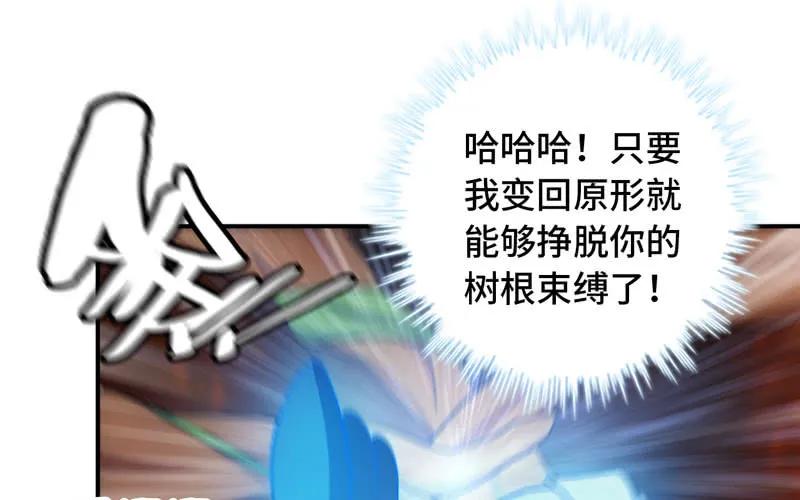 《开局一条鲲》变鱼！ 第72页