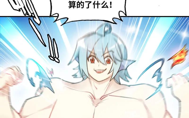 《开局一条鲲》变鱼！ 第10页